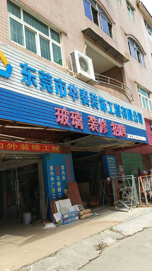 东莞装一网带你走进居众装饰两大分店——南场,塘厦 - 小.